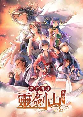 从前有座灵剑山2(日文版)