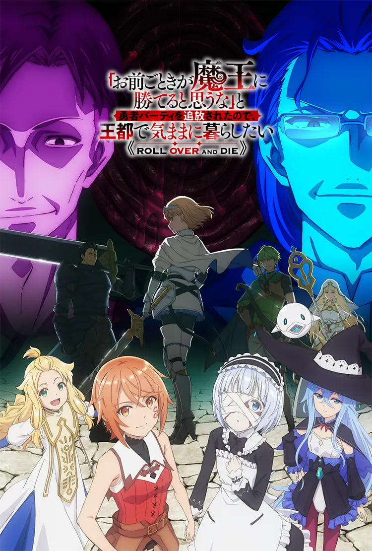 「凭你也想讨伐魔王?」被勇者小队逐出队伍,只好在王都自在过活