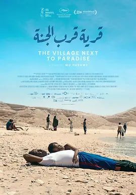 村在天堂边 The Village Next to Paradise