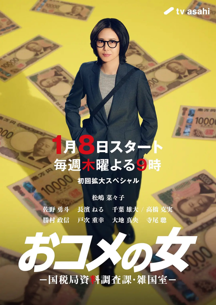 大米之女:国税局资料调查课