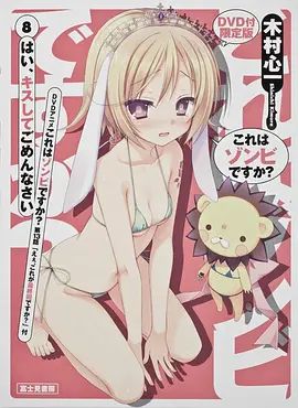 这就是僵尸吗?第13话