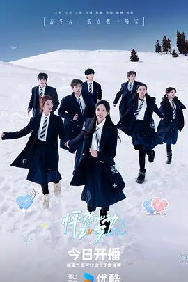 怦然心动20岁:冬季2026